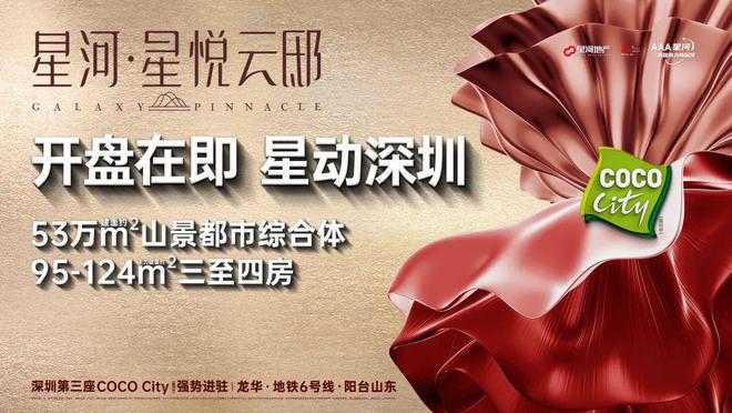 网站-星河星悦云邸售楼中心欢迎您-房天下凯发K8登录入口2025星河星悦云邸-(图6)