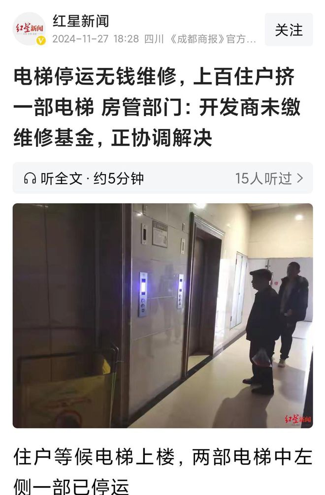 梯停运无钱维修上百住户挤一部电梯回应凯发k8一触即发绝望！28楼高层电(图2)