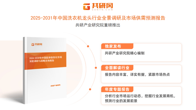 25年中国洗衣机龙头市场规模同比增长10%[图]凯发平台随着智能家居的普及和环保