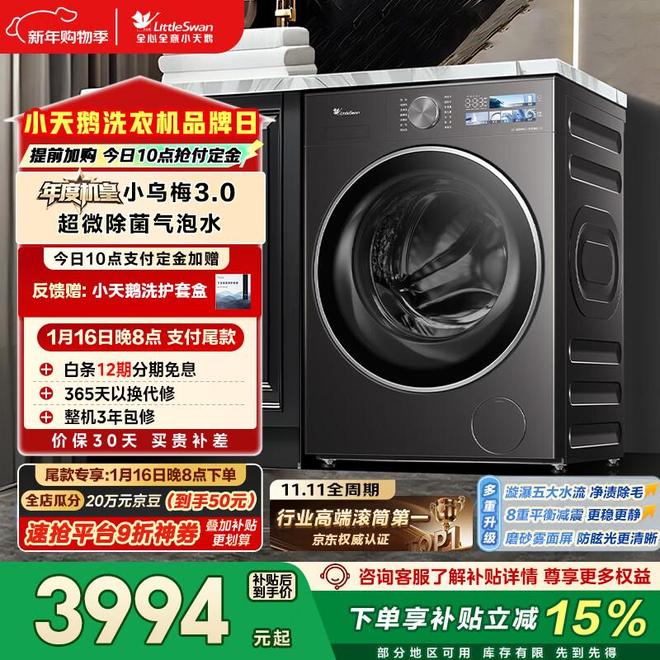 衣机？抢国家补贴这3款超薄除菌闭眼入K8凯发天生赢家2026年想购滚筒洗(图4)