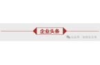 乡启动！成功汽车“星马T3E”震撼下线凯