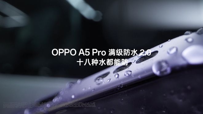 ！OPPO A5 Pro发布会全程回顾K8凯发天生赢家新一代的“耐用战神”(图22)