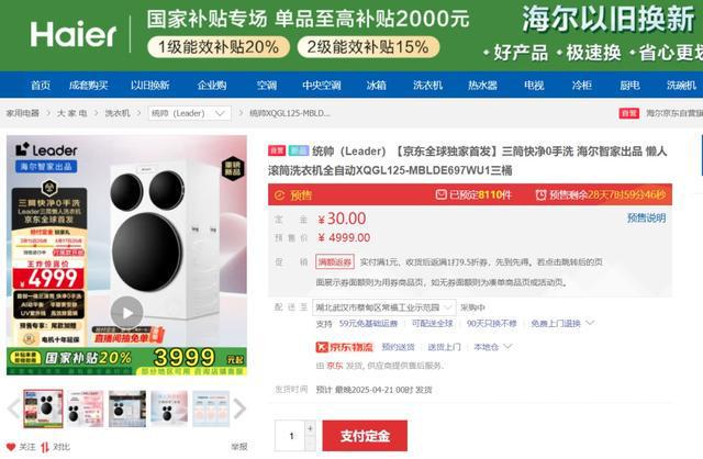 了！预售超8万台预计4月中旬交付k8凯发网站海尔“懒人洗衣机”来(图2)