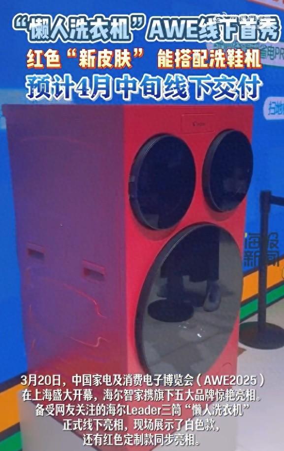 了！预售超8万台预计4月中旬交付k8凯发网站海尔“懒人洗衣机”来(图3)
